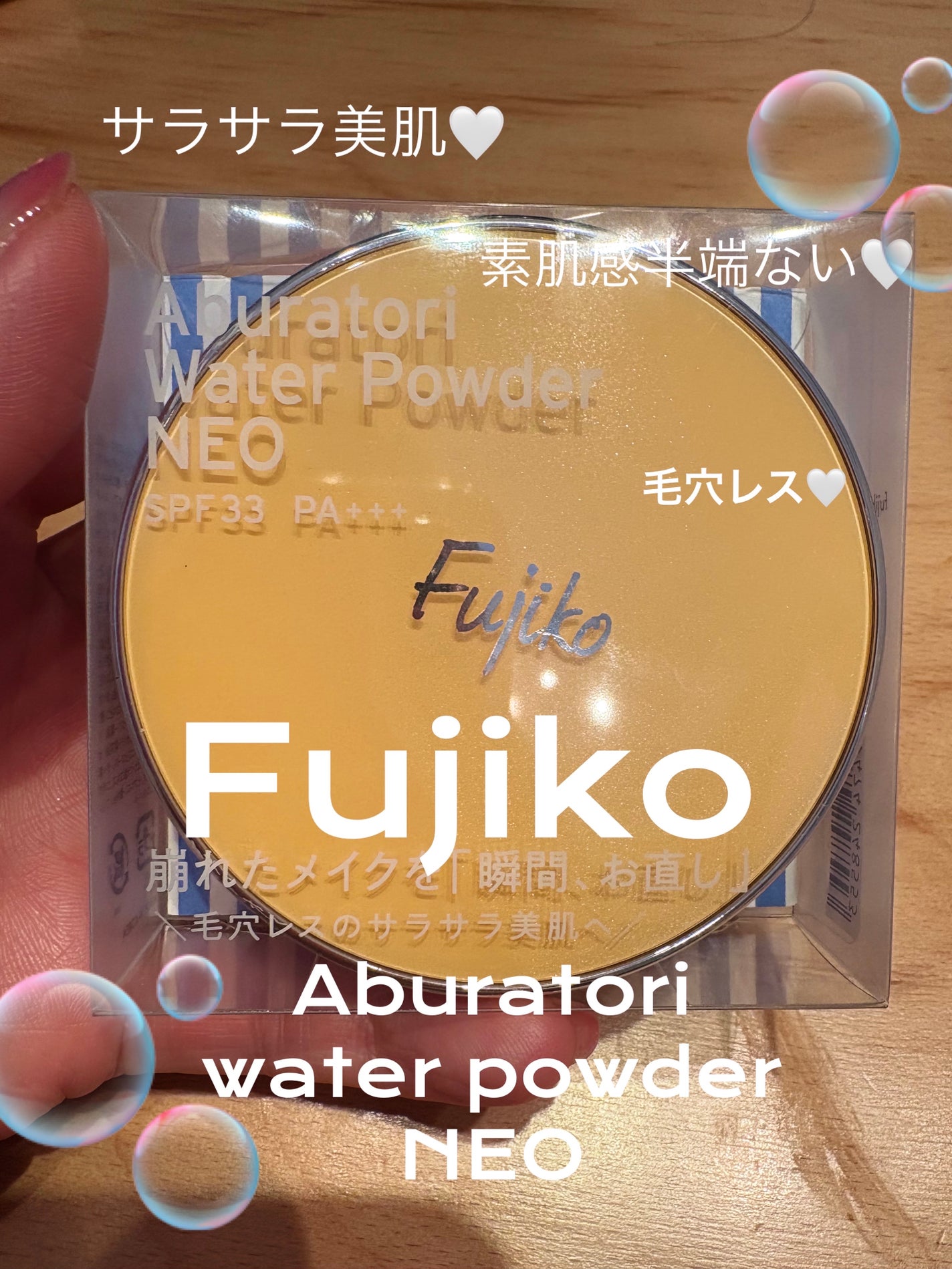 あぶらとりウォーターパウダーNEO/Fujiko/日焼け止めパウダーを使ったクチコミ(1枚目)