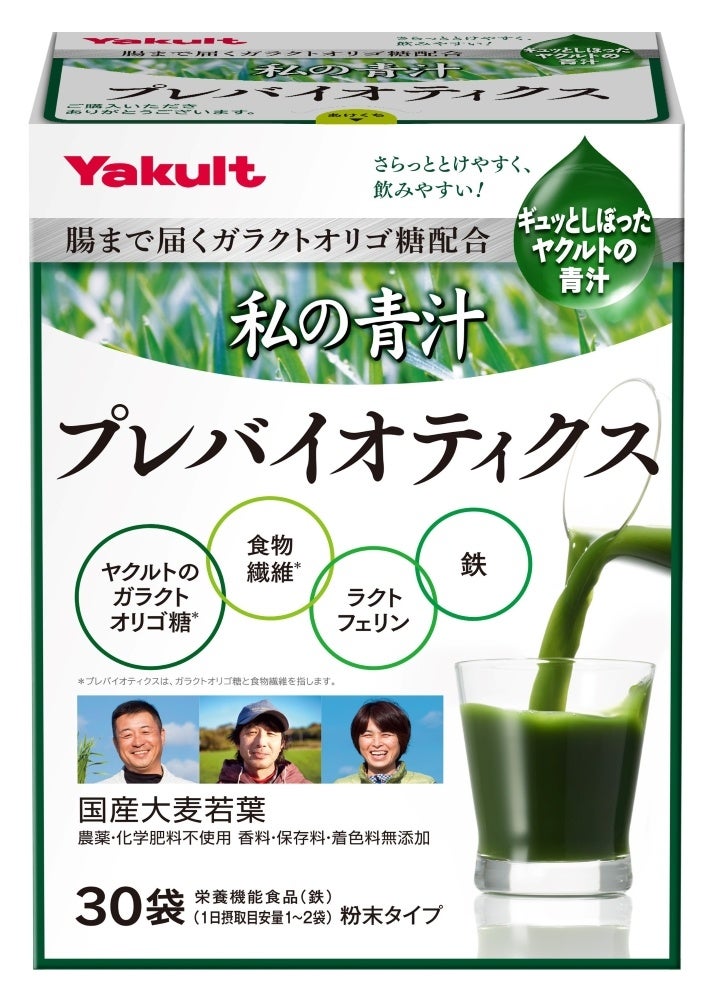ヤクルトヘルスフーズ 私の青汁 プレバイオティクス