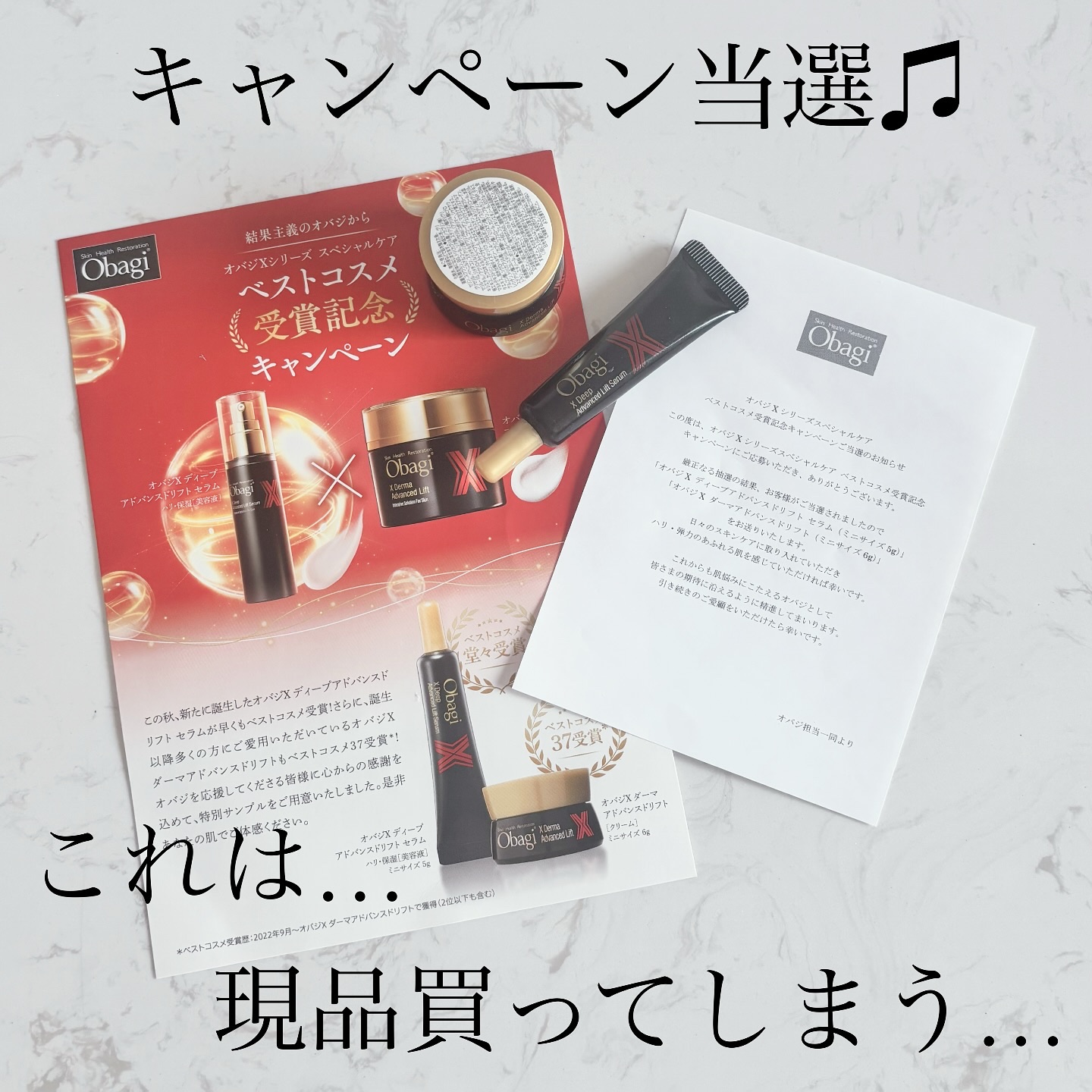 オバジX ダーマアドバンスドリフト/オバジ/フェイスクリームを使ったクチコミ（1枚目）