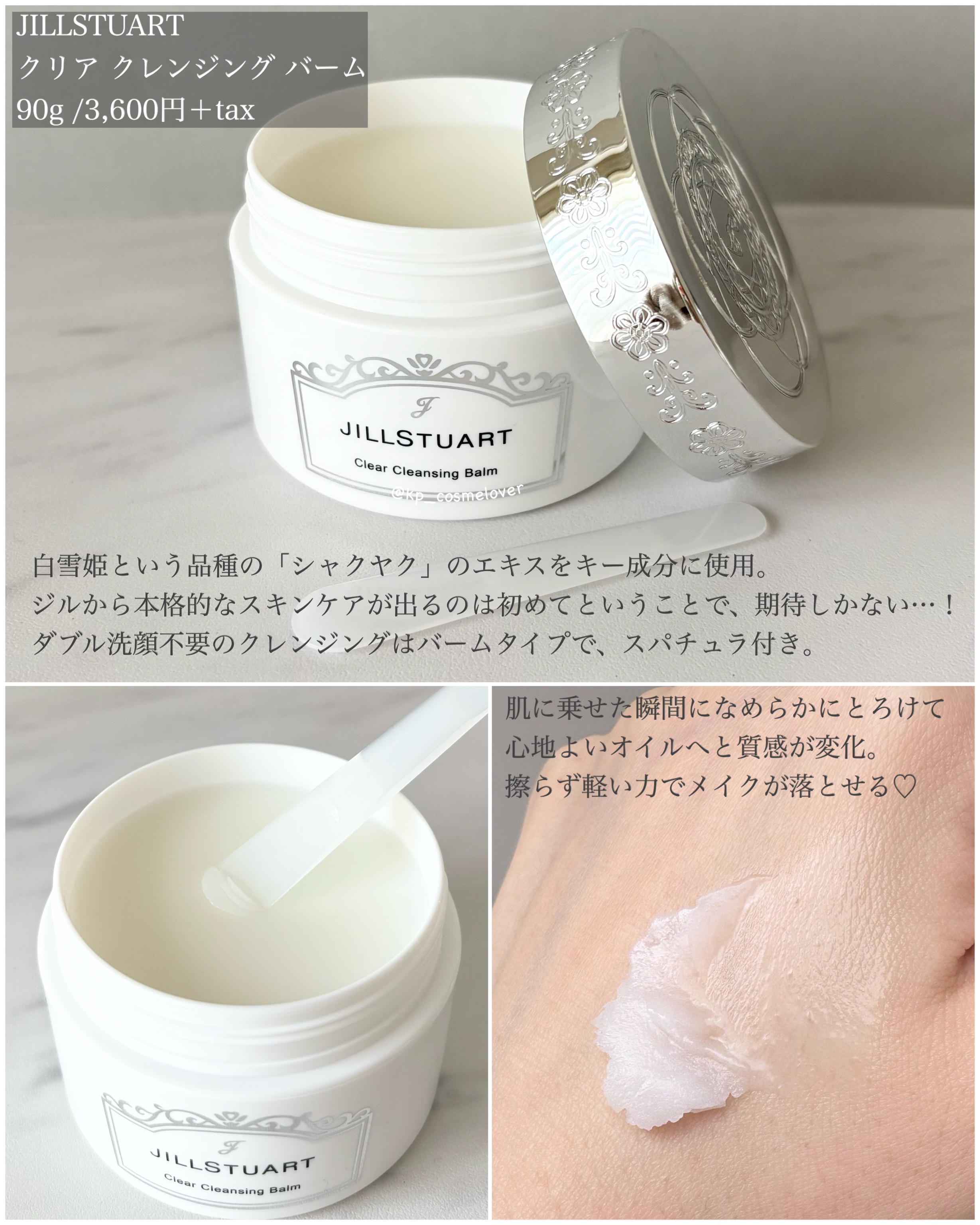 ジルスチュアート クリア クレンジングバーム/JILL STUART/クレンジングバームを使ったクチコミ（2枚目）