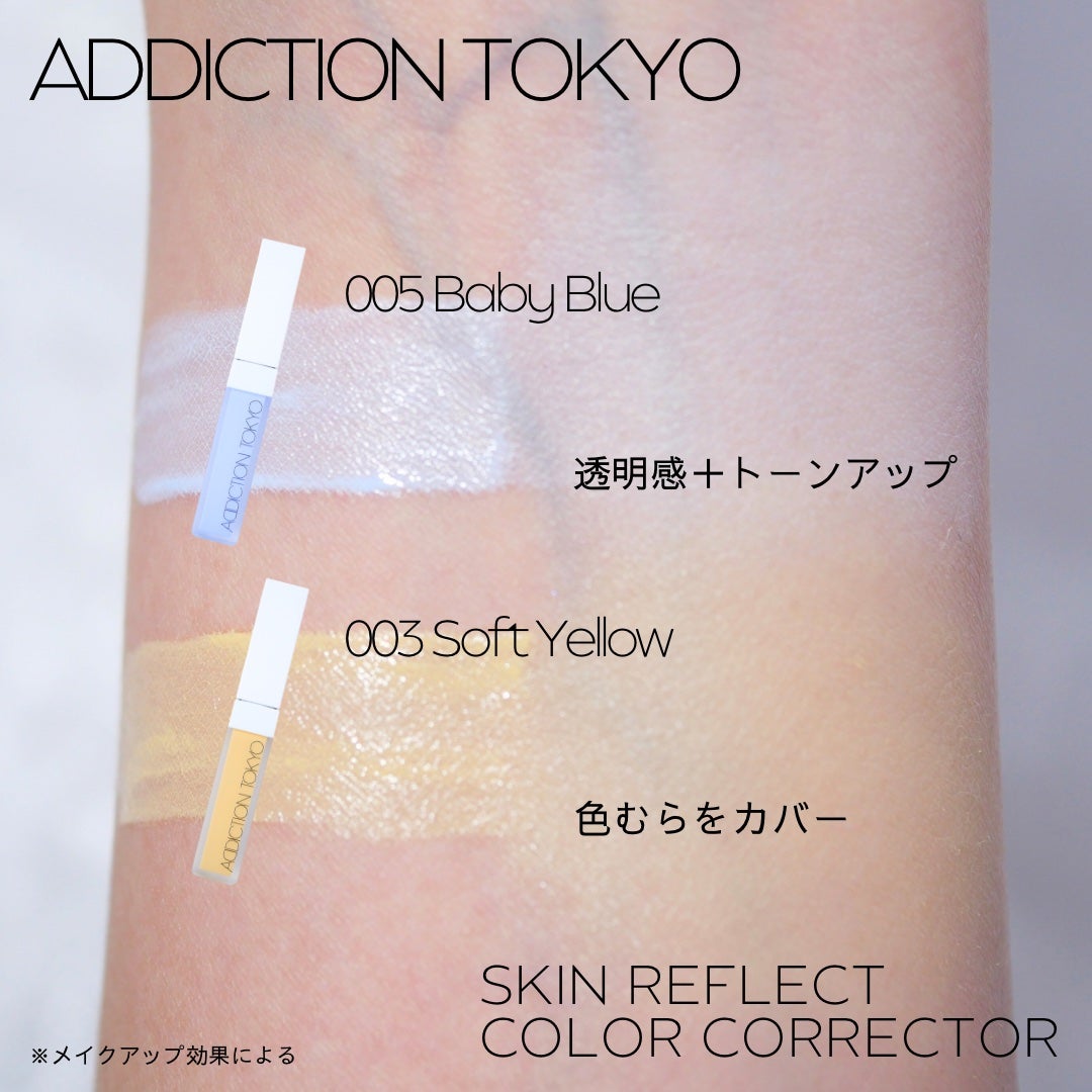 アディクション スキンリフレクト カラーコレクター/ADDICTION/リキッドコンシーラーを使ったクチコミ(1枚目)