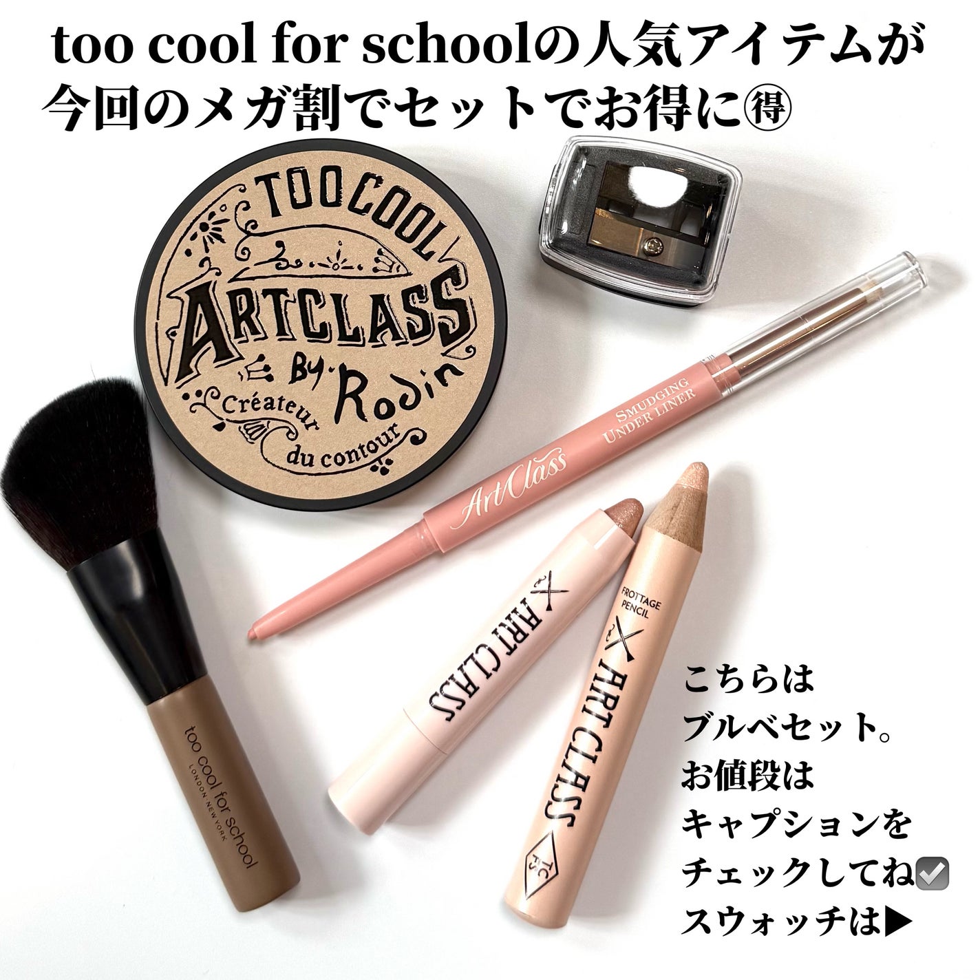 アートクラスバイロダン シェーディング/too cool for school/シェーディングを使ったクチコミ(2枚目)