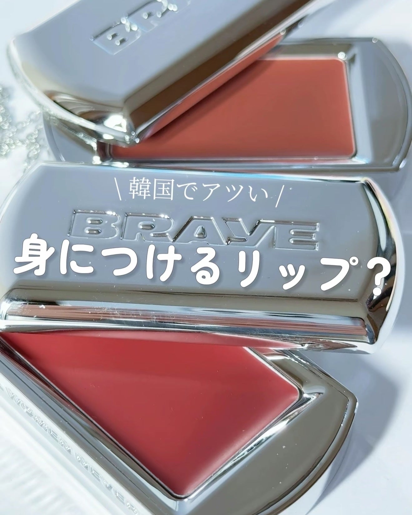 BRAYE LIPSLEEK/BRAYE/口紅を使ったクチコミ(1枚目)