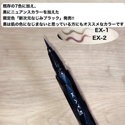 スーパーシャープライナーEX4.0/KATE/リキッドアイライナーを使ったクチコミ(2枚目)