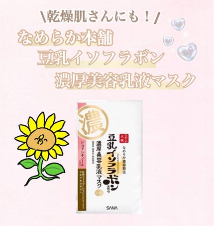 リンクルジェル乳液マスク/なめらか本舗/シートマスク・パックを使ったクチコミ(1枚目)