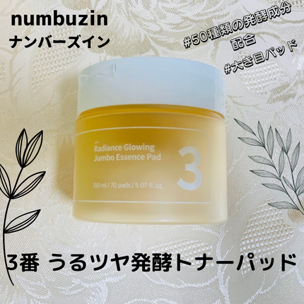 3番 うるツヤ発酵トナーパッド/numbuzin/トナーパッドを使ったクチコミ(1枚目)