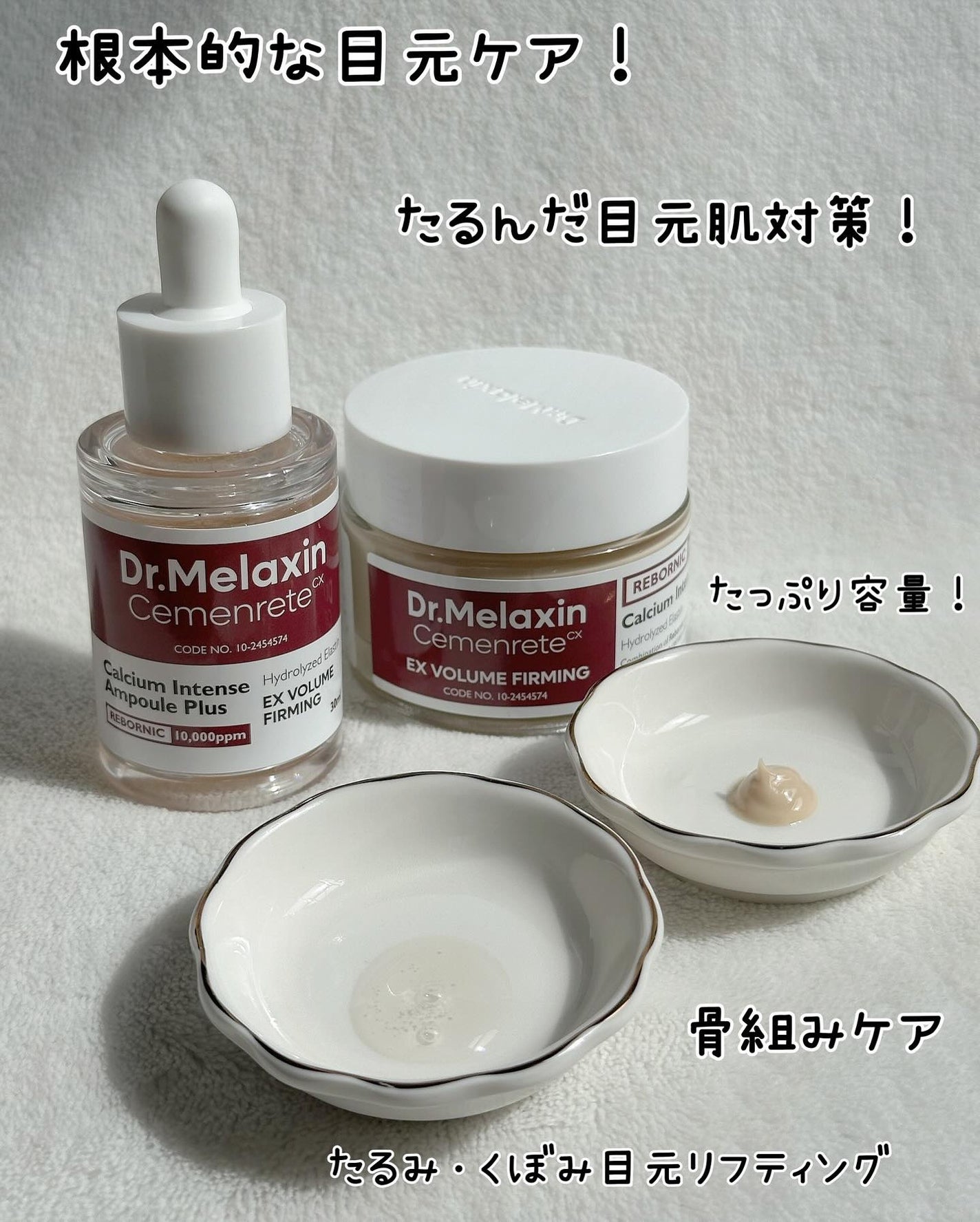 セメンリトカルシウムアンプル+セメンリトカルシウムクリーム/Dr.Melaxin/スキンケアキットを使ったクチコミ(7枚目)
