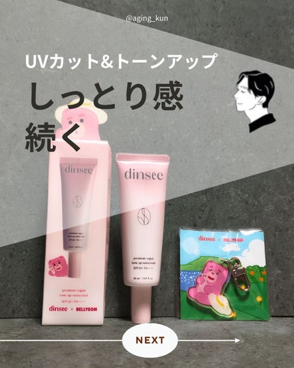 プレミ アムビーガン トーンアップ日焼け止め SPF50+PA++++/dinsee/日焼け止めミルクを使ったクチコミ(1枚目)