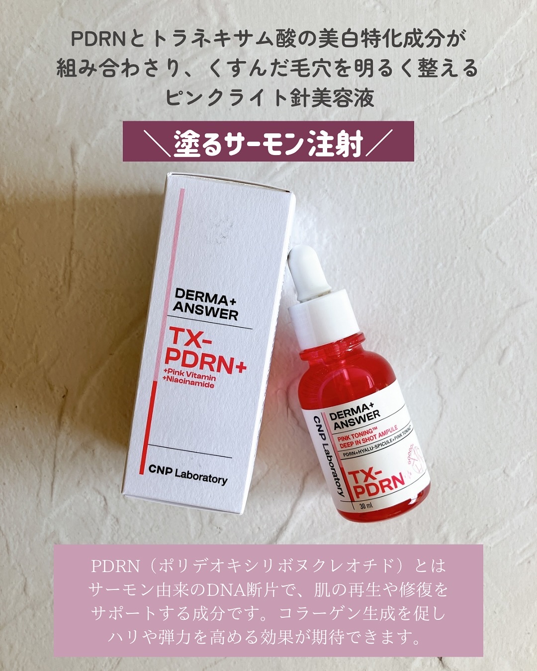 ピンクトーニング™︎ディープインショットアンプル/CNP Laboratory/美容液を使ったクチコミ（2枚目）