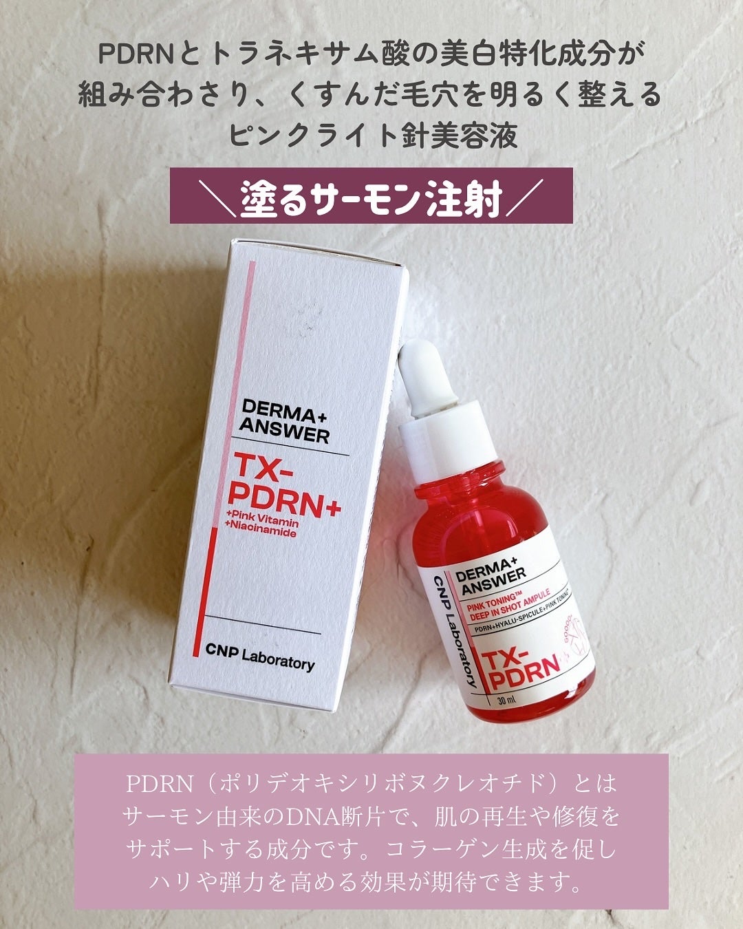 ピンクトーニング™︎ディープインショットアンプル/CNP Laboratory/美容液を使ったクチコミ(2枚目)