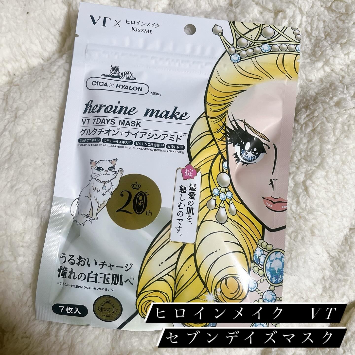 ヒロインメイク　VTセブンデイズマスク/ヒロインメイク×VT/シートマスク・パックを使ったクチコミ（1枚目）