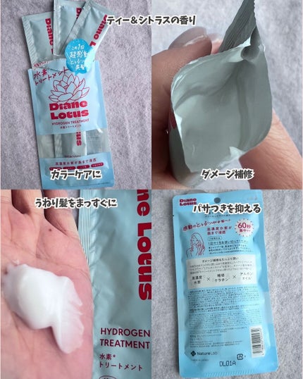 ロータス 水素トリートメント ティー&シトラスの香り/ダイアン/洗い流すヘアトリートメントを使ったクチコミ(4枚目)