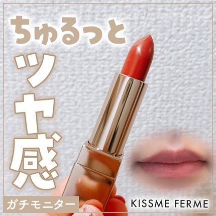 キスミー フェルム ルージュアクト/キスミー フェルム/口紅を使ったクチコミ(1枚目)