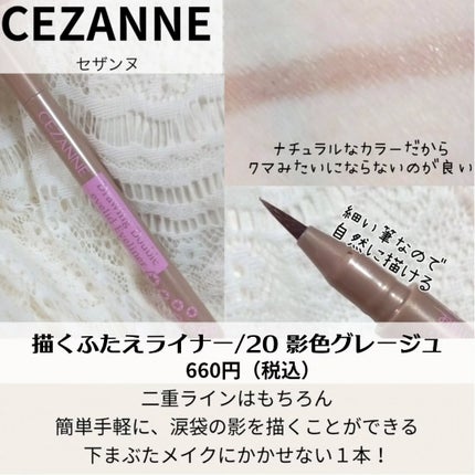 描くふたえアイライナー/CEZANNE/リキッドアイライナーを使ったクチコミ(5枚目)