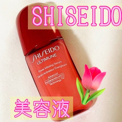 アルティミューン™ パワライジング セラム/SHISEIDO/美容液を使ったクチコミ(1枚目)