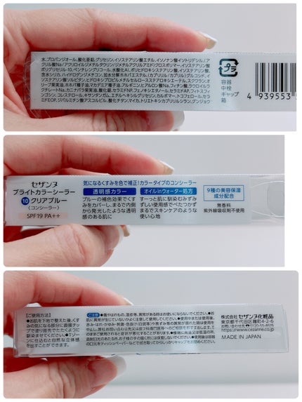 ブライトカラーシーラー/CEZANNE/コンシーラーを使ったクチコミ(4枚目)