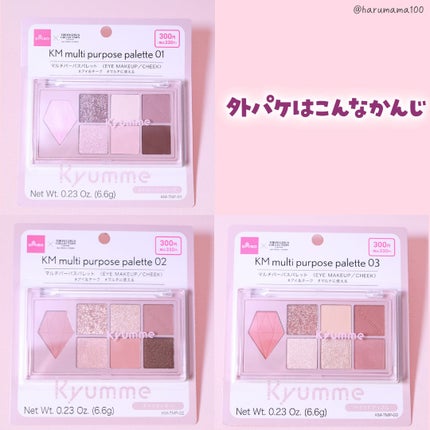 KM マルチパーパスパレット/DAISO/アイシャドウパレットを使ったクチコミ(7枚目)
