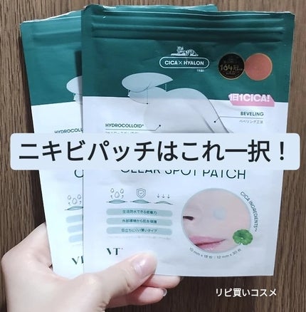 プロCICA クリアスポットパッチ/VT/その他スキンケアを使ったクチコミ(1枚目)