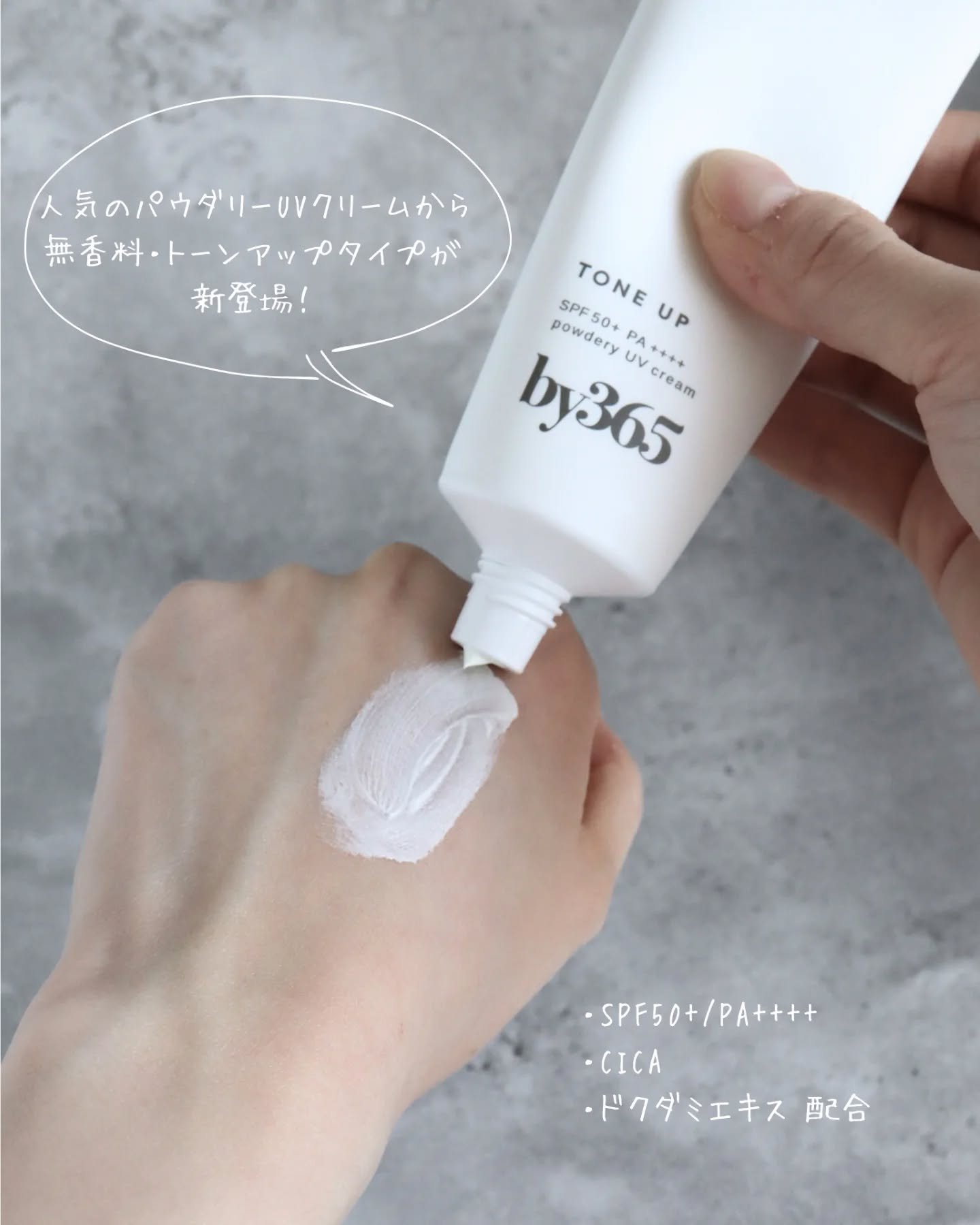 by365 パウダリーUVクリーム トーンアップ/ナリスアップ/日焼け止め・UVケアを使ったクチコミ（2枚目）