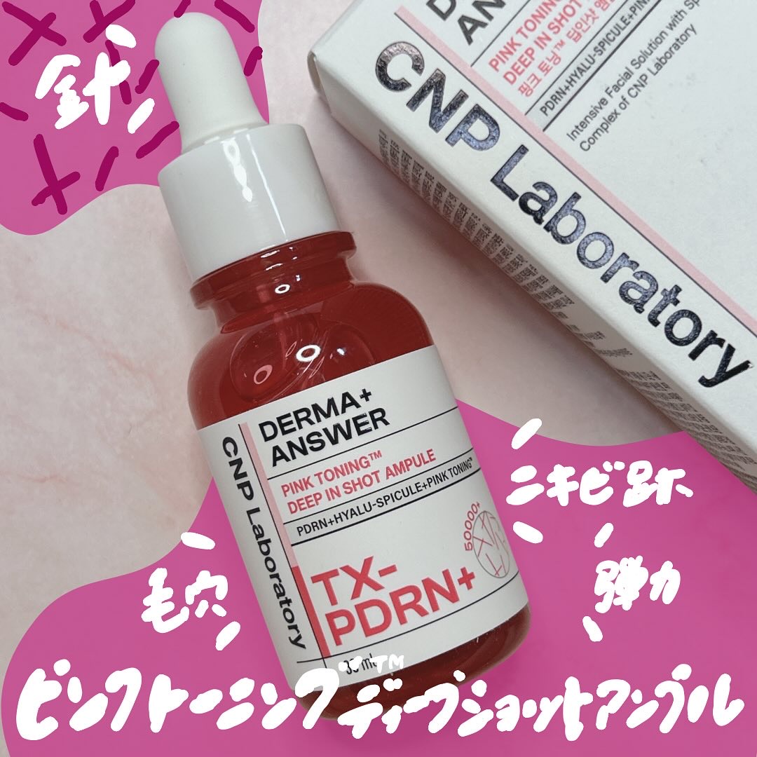 ピンクトーニング™︎ディープインショットアンプル/CNP Laboratory/美容液を使ったクチコミ（1枚目）