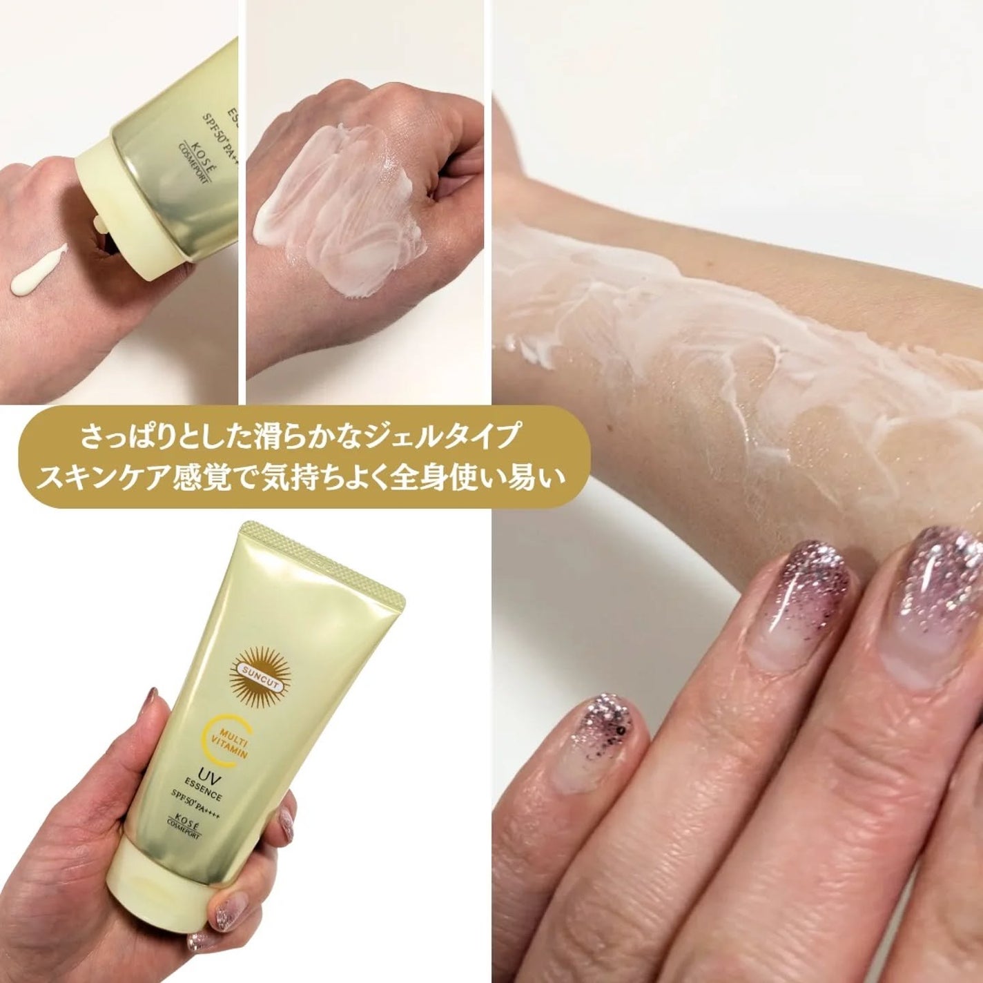 サンカットR マルチビタミンUV エッセンス/サンカット®/日焼け止めクリームを使ったクチコミ(2枚目)