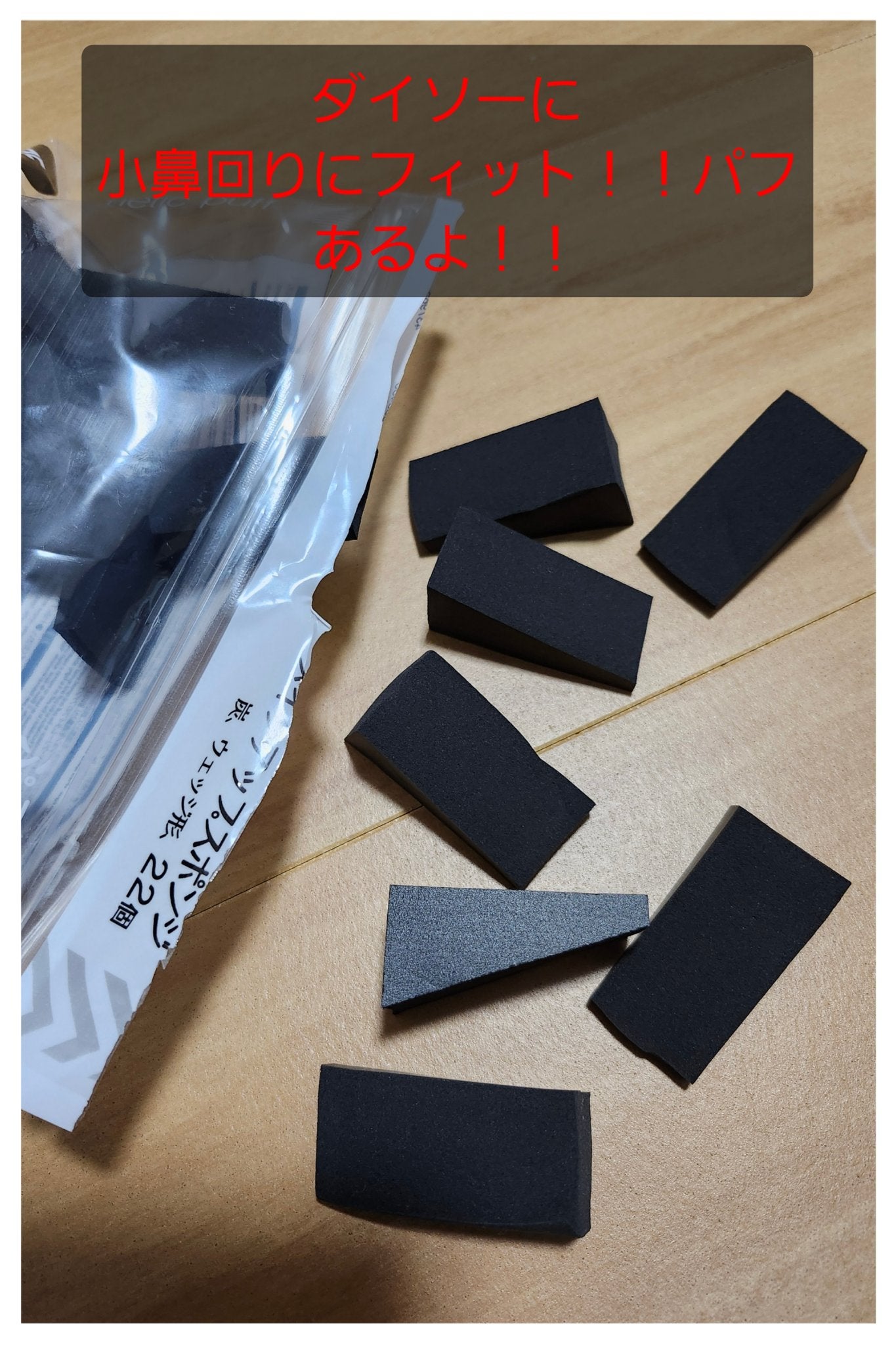 メイクアップスポンジバリューパック13P ウェッジ/DAISO/パフ・スポンジを使ったクチコミ(1枚目)