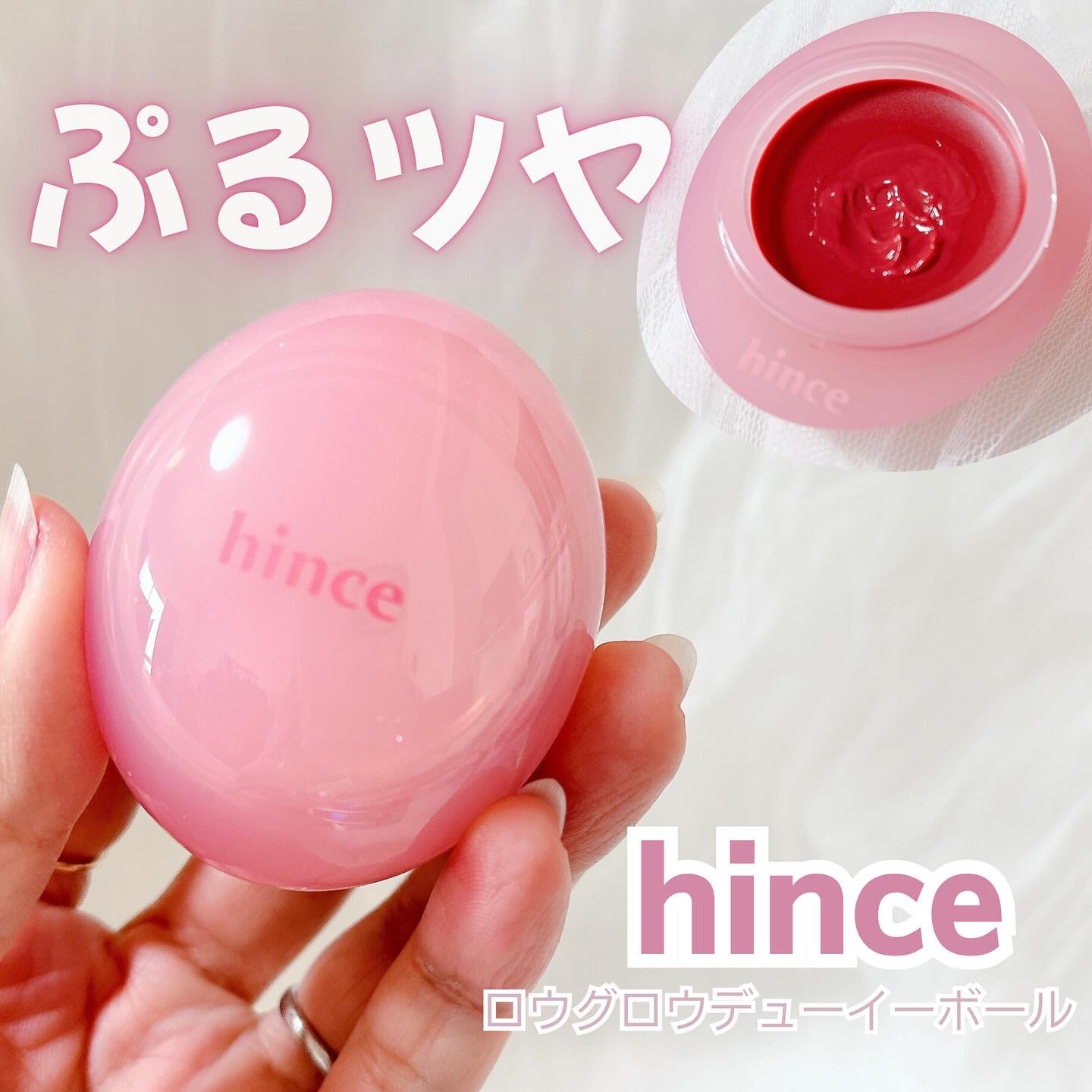 ロウグロウデューイーボール/hince/リップバームを使ったクチコミ（1枚目）