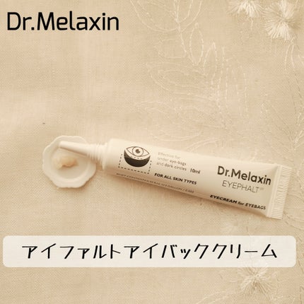 アイファルトアイバッククリーム/Dr.Melaxin/アイケア・アイクリームを使ったクチコミ(1枚目)