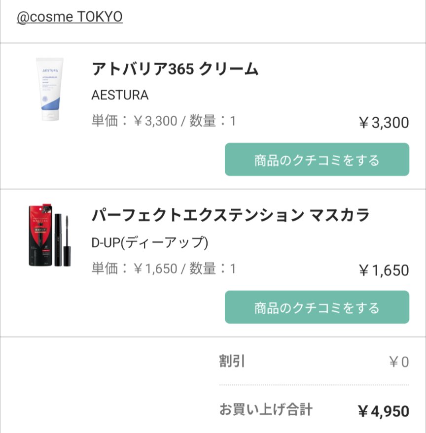 アトバリア365クリーム/AESTURA/フェイスクリームを使ったクチコミ（2枚目）