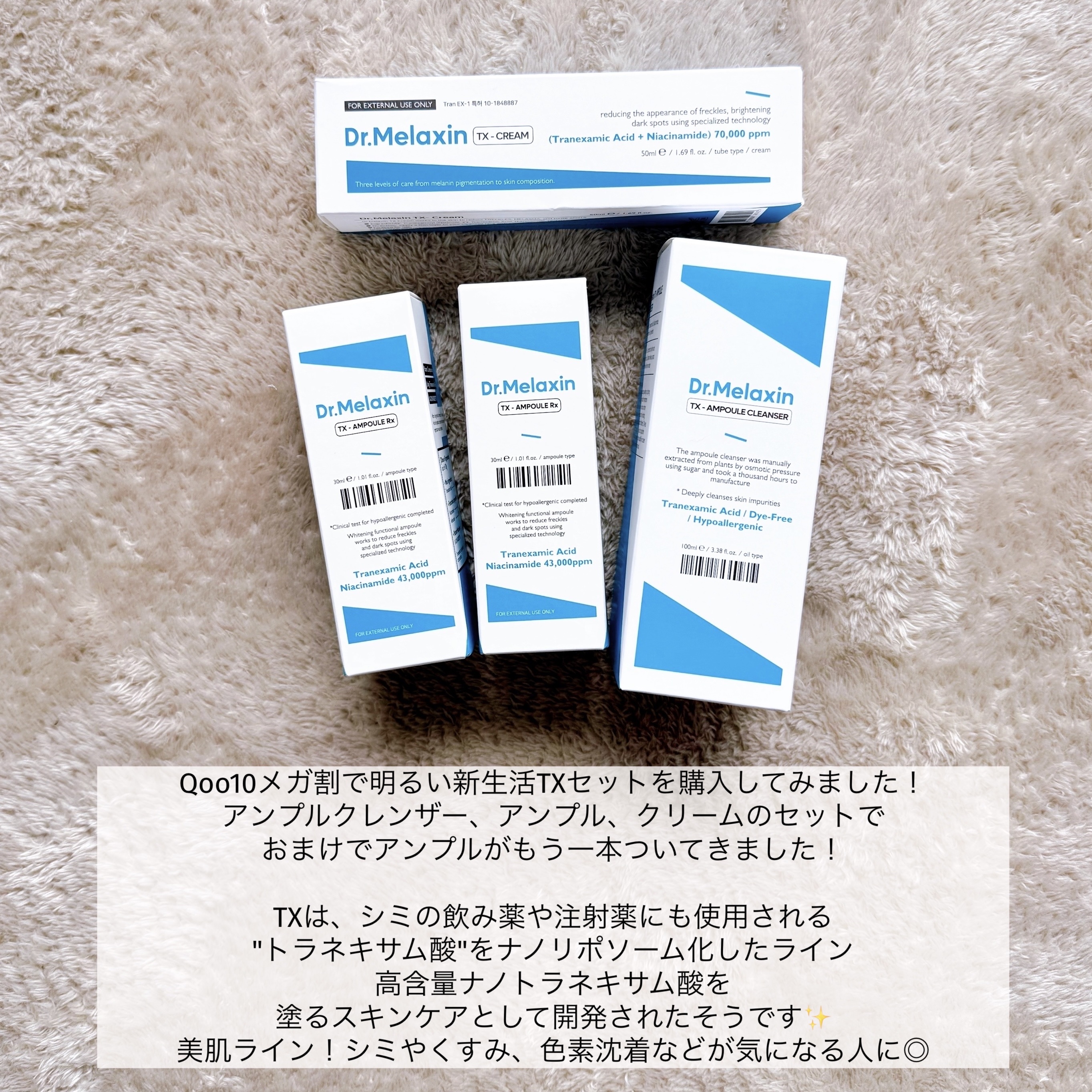 TX-Cream/Dr.Melaxin/フェイスクリームを使ったクチコミ（2枚目）