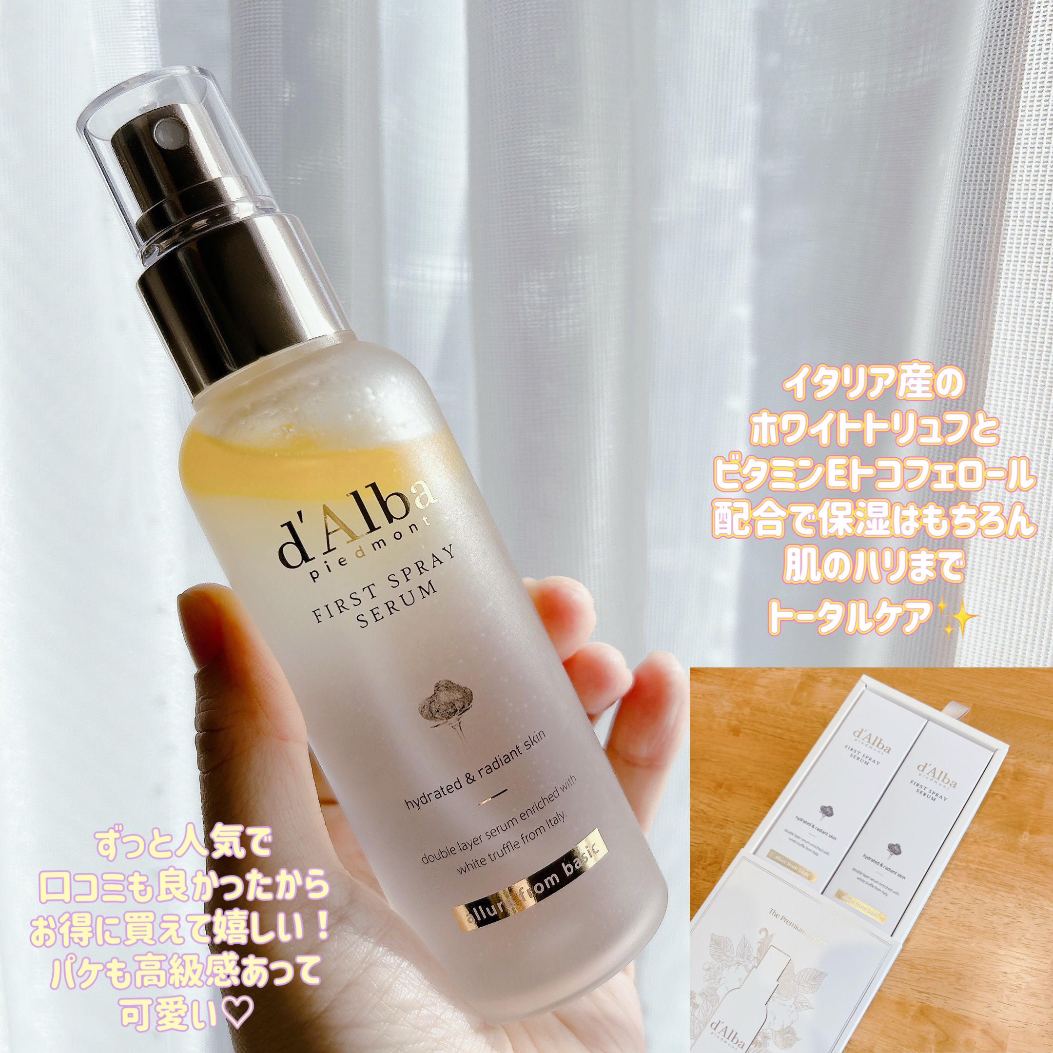 ダルバ ホワイトトリュフファーストスプレーセラム/ダルバ/ミスト状化粧水を使ったクチコミ（2枚目）