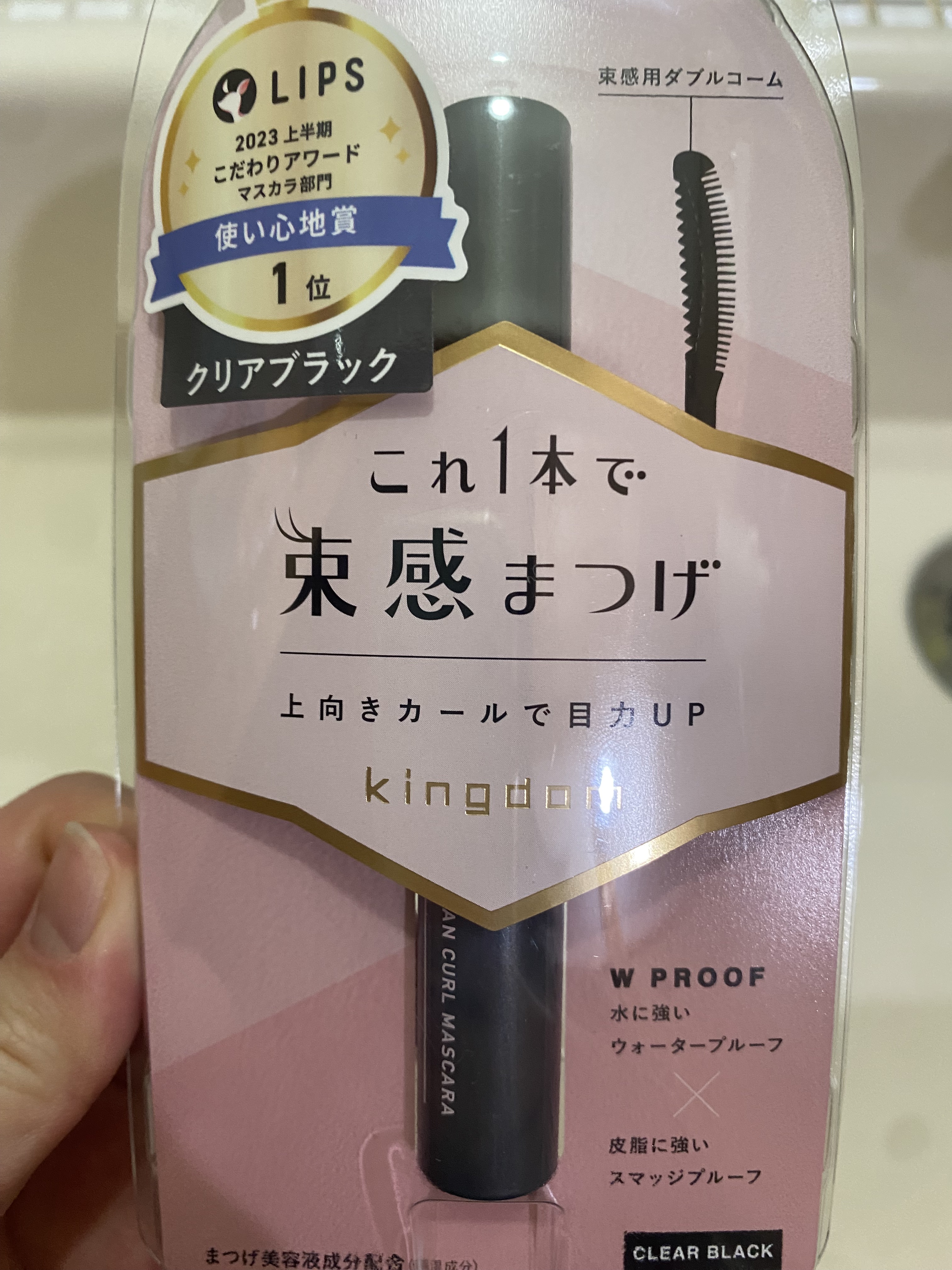 キングダム 束感カールマスカラ/キングダム/マスカラを使ったクチコミ（1枚目）
