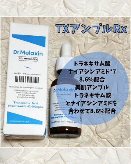TX - AMPOULE Rx/Dr.Melaxin/美容液を使ったクチコミ(2枚目)