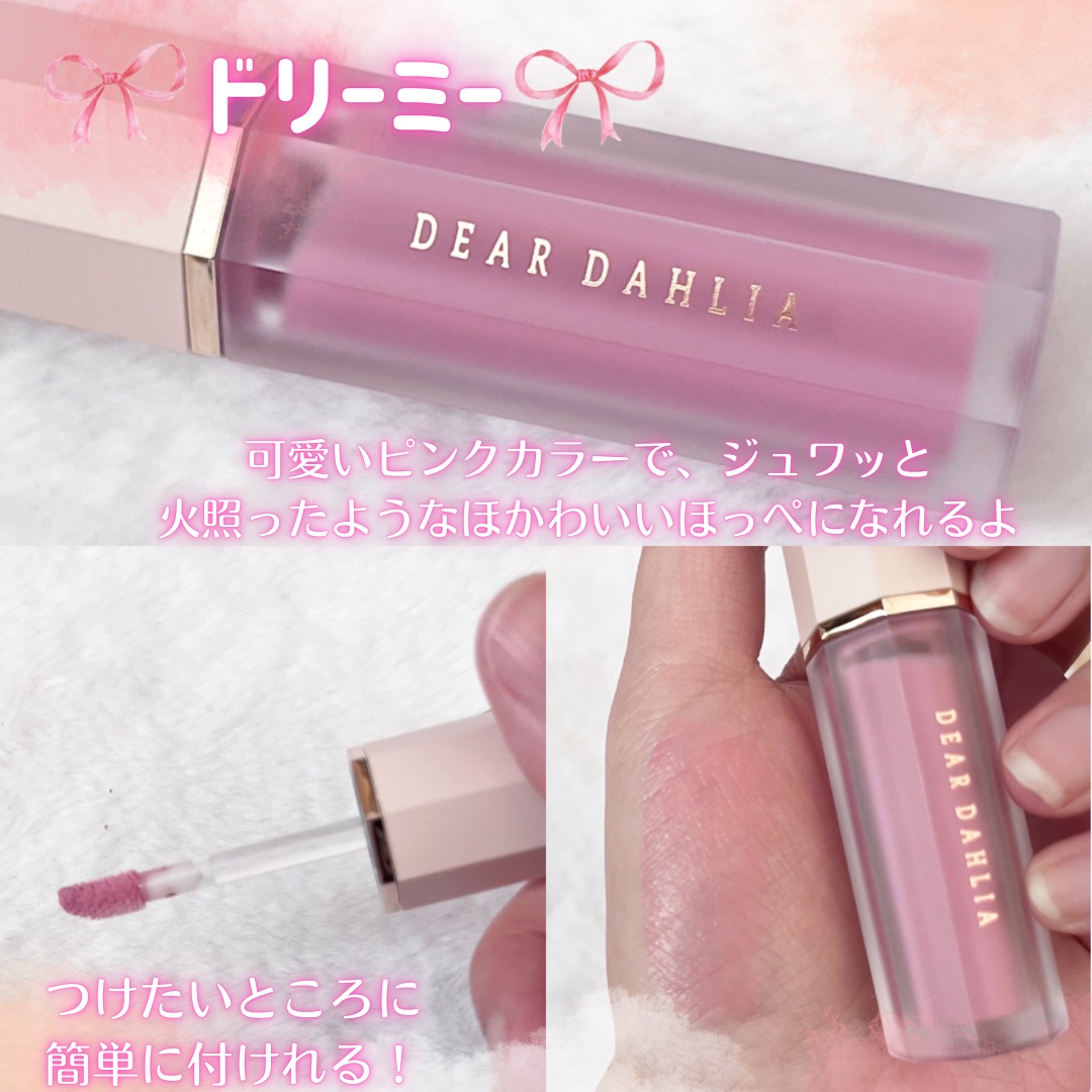 ペタルドロップリキッドブラッシャー/DEAR DAHLIA/リキッドチークを使ったクチコミ（2枚目）