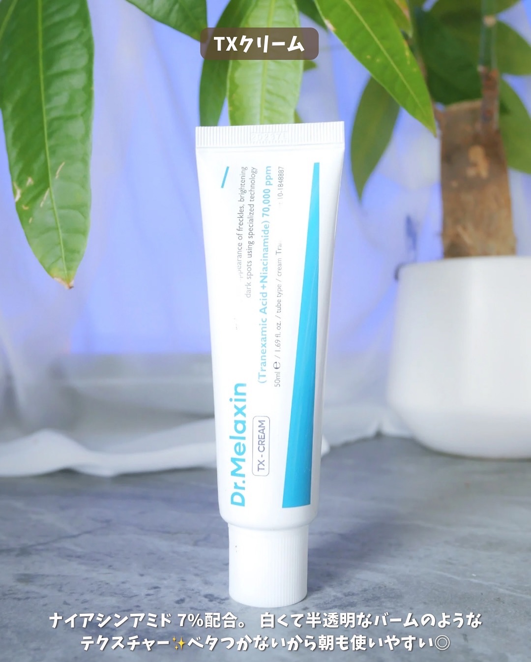 TX-Cream/Dr.Melaxin/フェイスクリームを使ったクチコミ（2枚目）