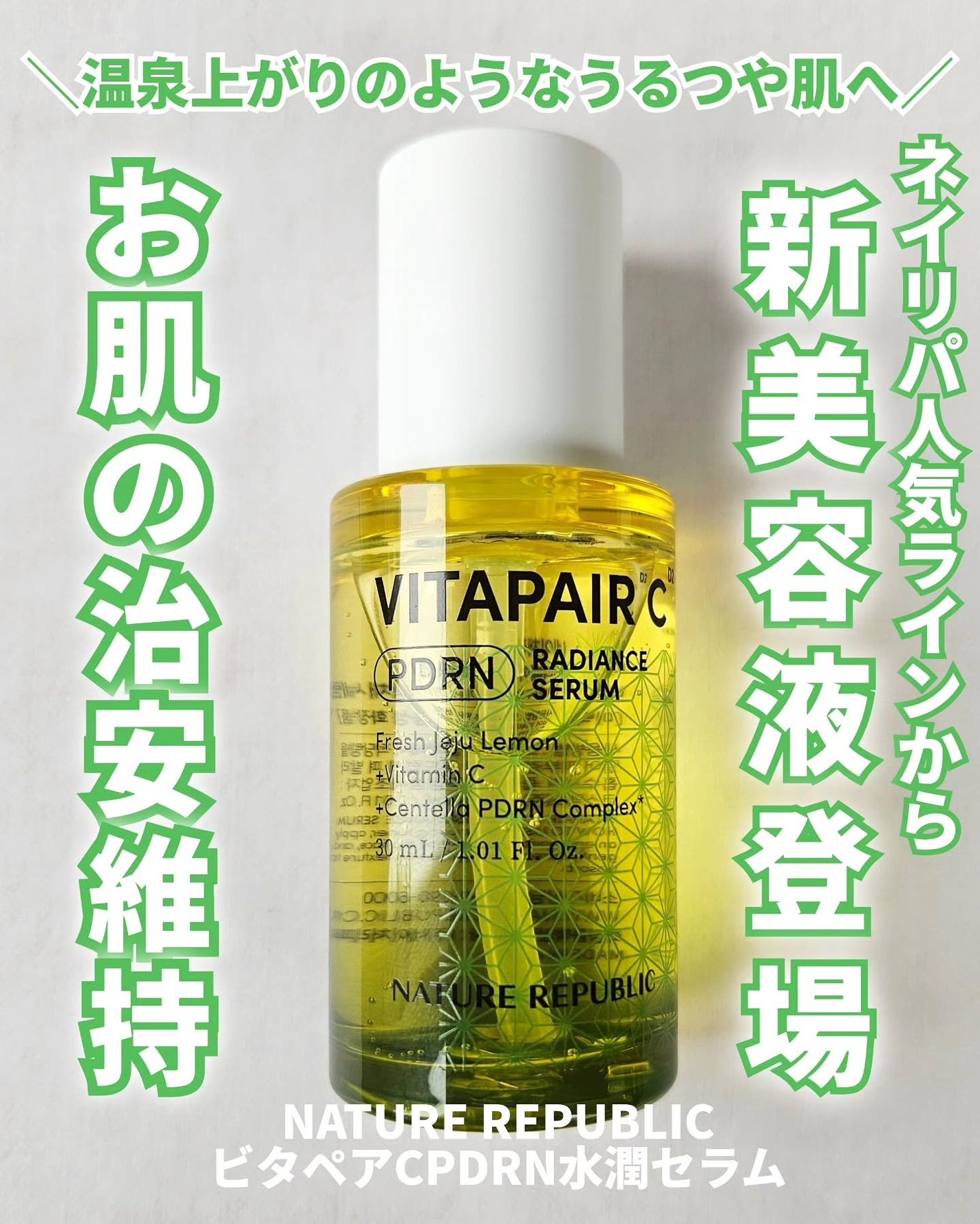 ビタペアCPDRN水潤セラム/ネイチャーリパブリック/美容液を使ったクチコミ(1枚目)