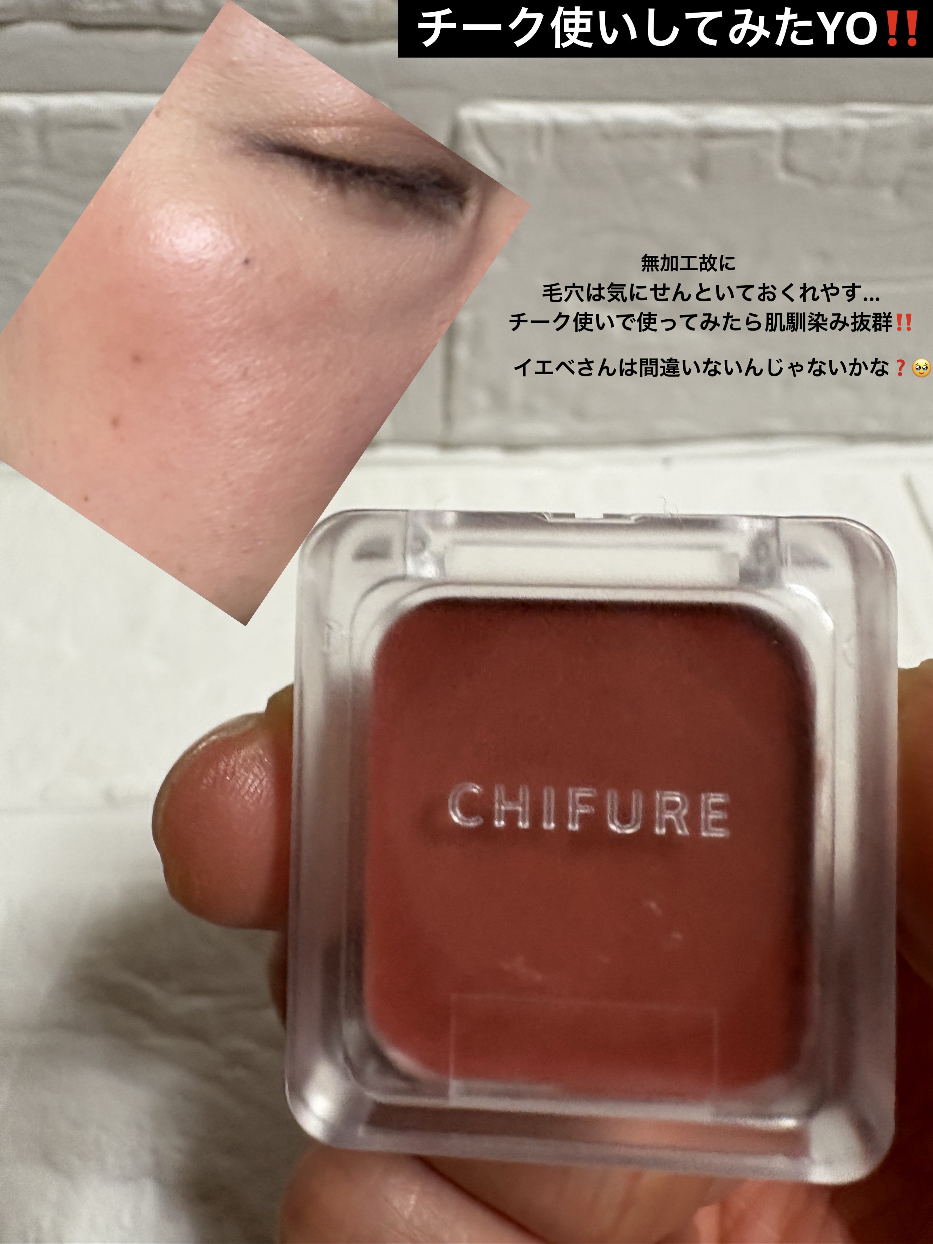 リップ ＆ チーク バーム/ちふれ/口紅を使ったクチコミ（3枚目）