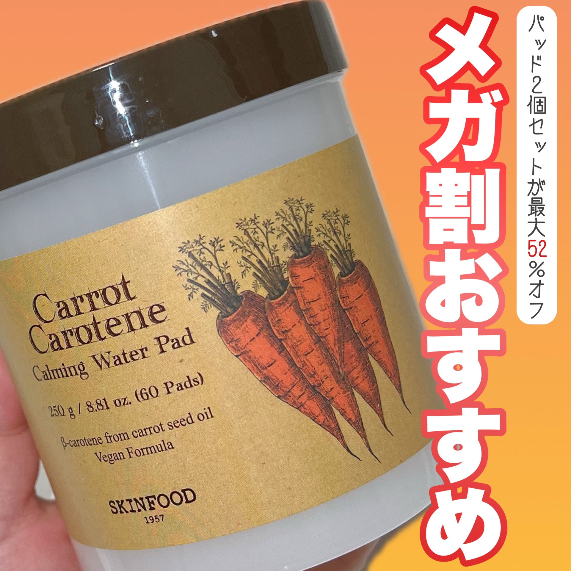 キャロットカロテン カーミングウォーターパッド/SKINFOOD/トナーパッドを使ったクチコミ（1枚目）