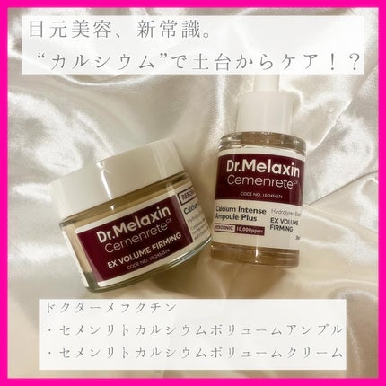 セメンリトカルシウムアンプル+セメンリトカルシウムクリーム/Dr.Melaxin/スキンケアキットを使ったクチコミ(1枚目)