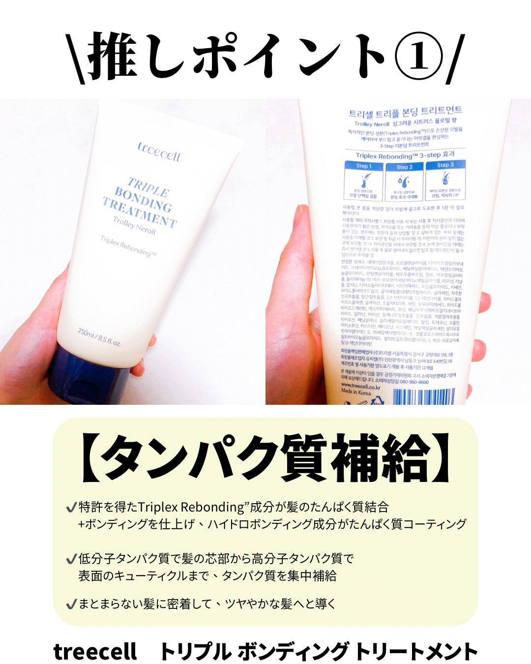 トリプル ボンディング トリートメント/treecell/ヘアマスク・ヘアパックを使ったクチコミ(2枚目)