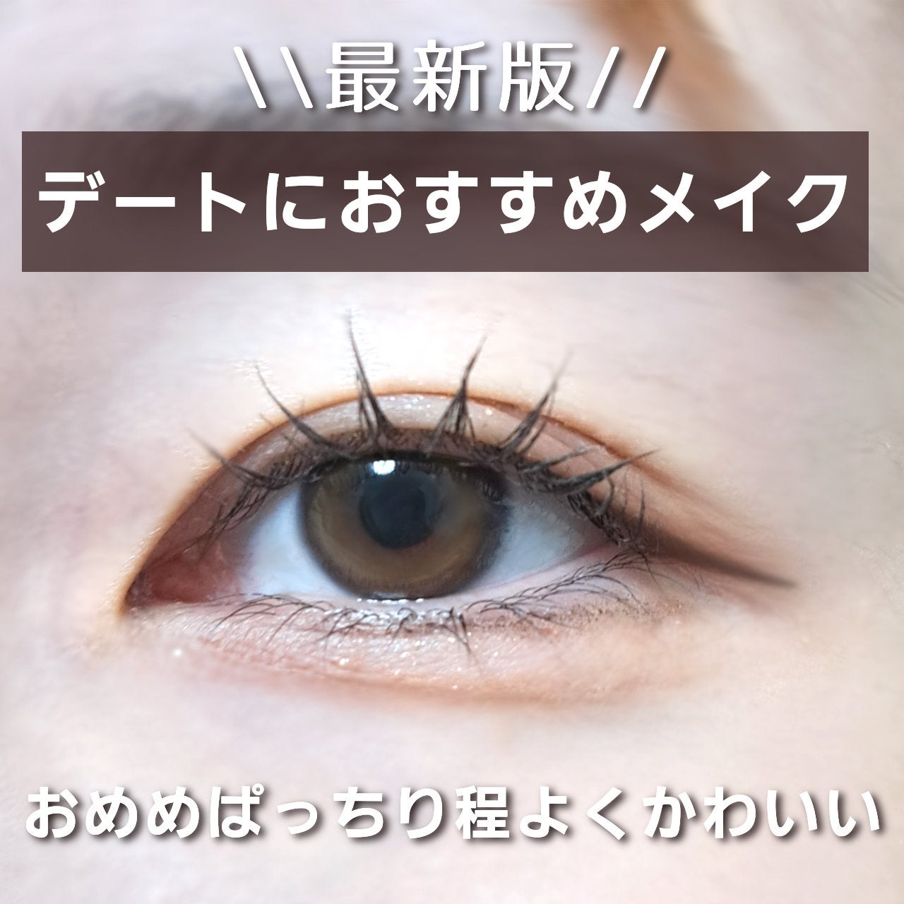 クリーミータッチライナー/キャンメイク/ジェルアイライナーを使ったクチコミ(1枚目)