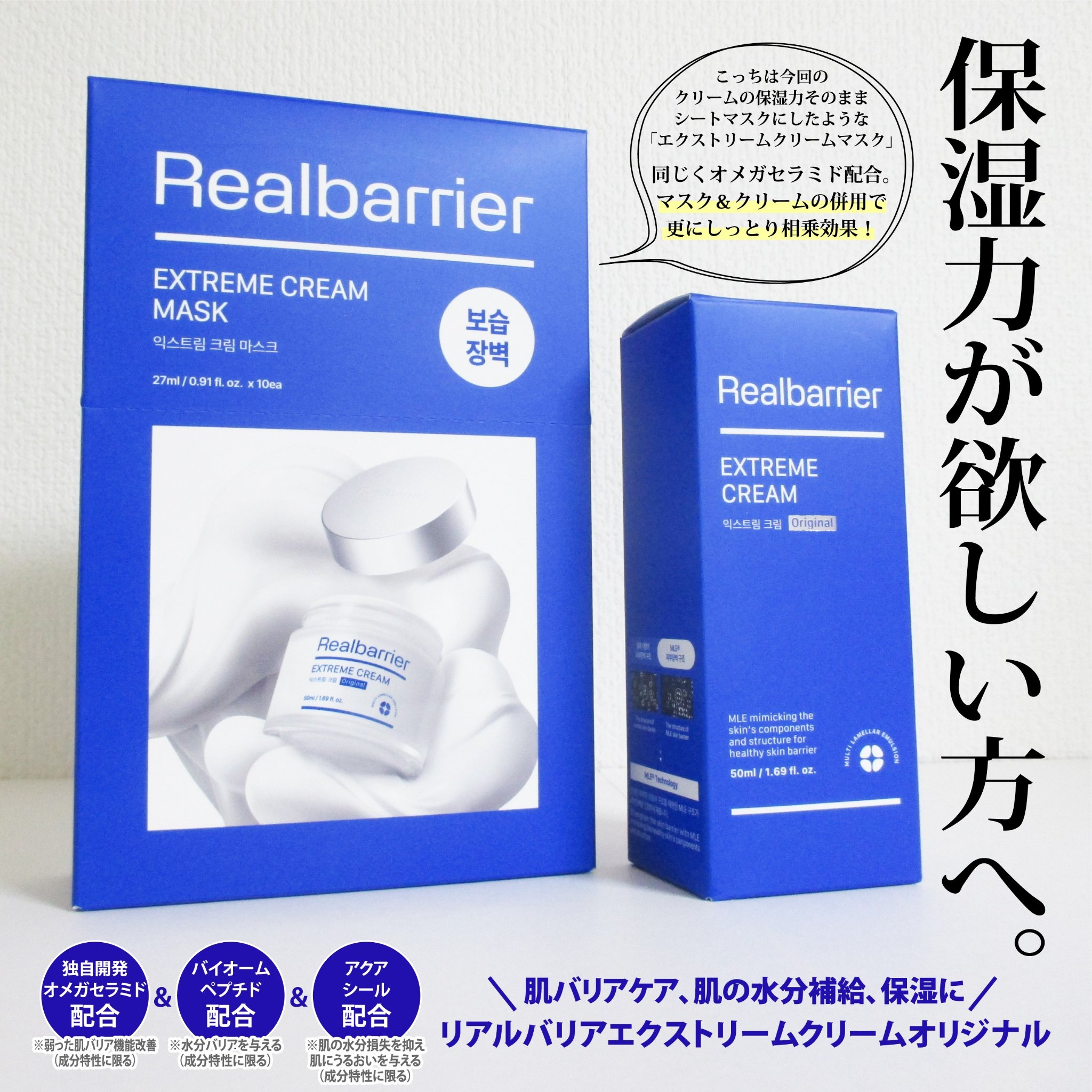 リアルバリア エクストリームクリーム オリジナル/Real Barrier/フェイスクリームを使ったクチコミ（2枚目）