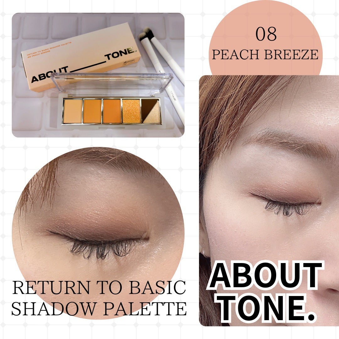 リターントゥーベーシックシャドウパレット/ABOUT TONE/アイシャドウパレットを使ったクチコミ(7枚目)
