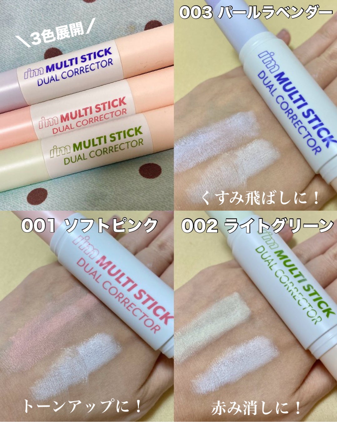 アイムマルチスティックデュアルコレクター/i’m meme/スティックコンシーラーを使ったクチコミ(2枚目)
