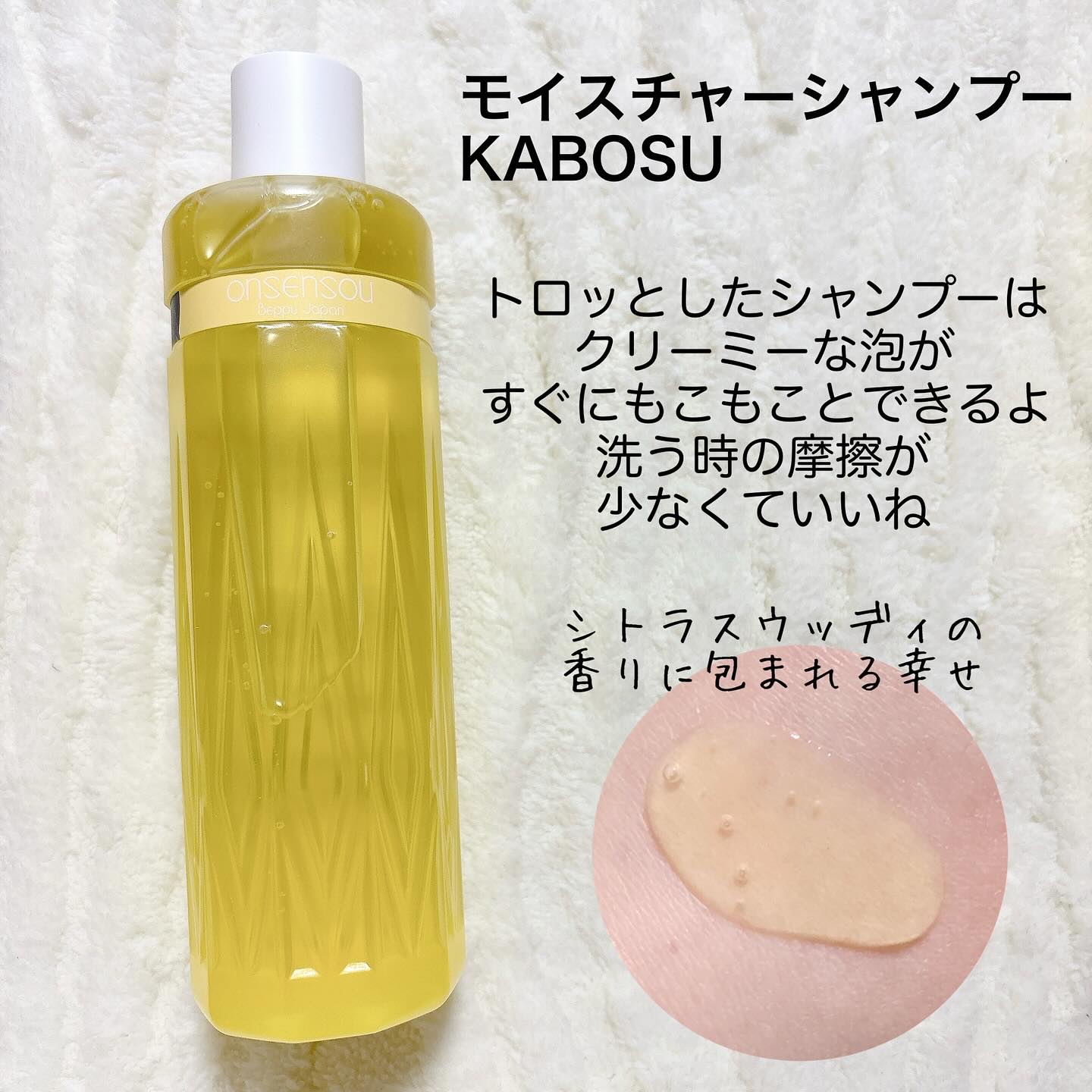 モイスチャーシャンプー／モイスチャートリートメント KABOSU/ONSENSOU/市販シャンプーを使ったクチコミ（2枚目）