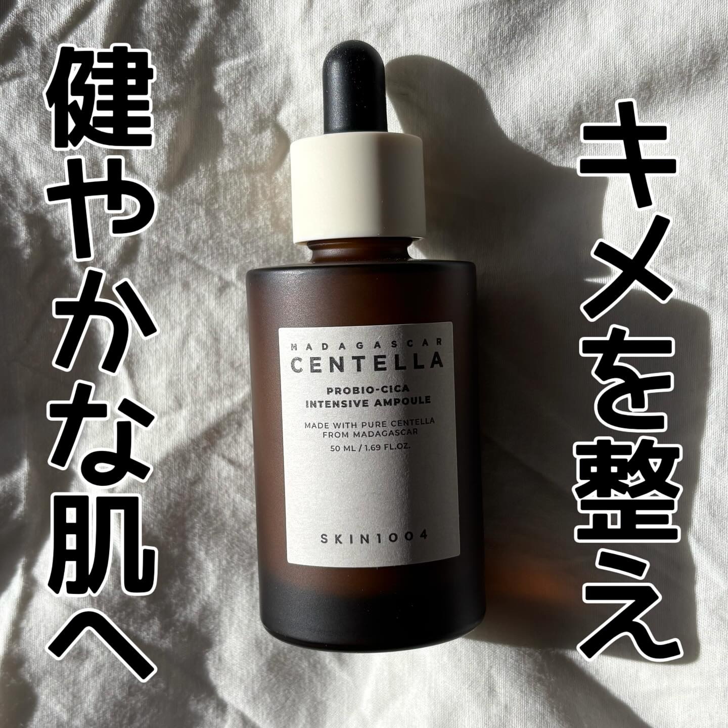 プロバイオシカ インテンシブ アンプル/SKIN1004/美容液を使ったクチコミ（1枚目）