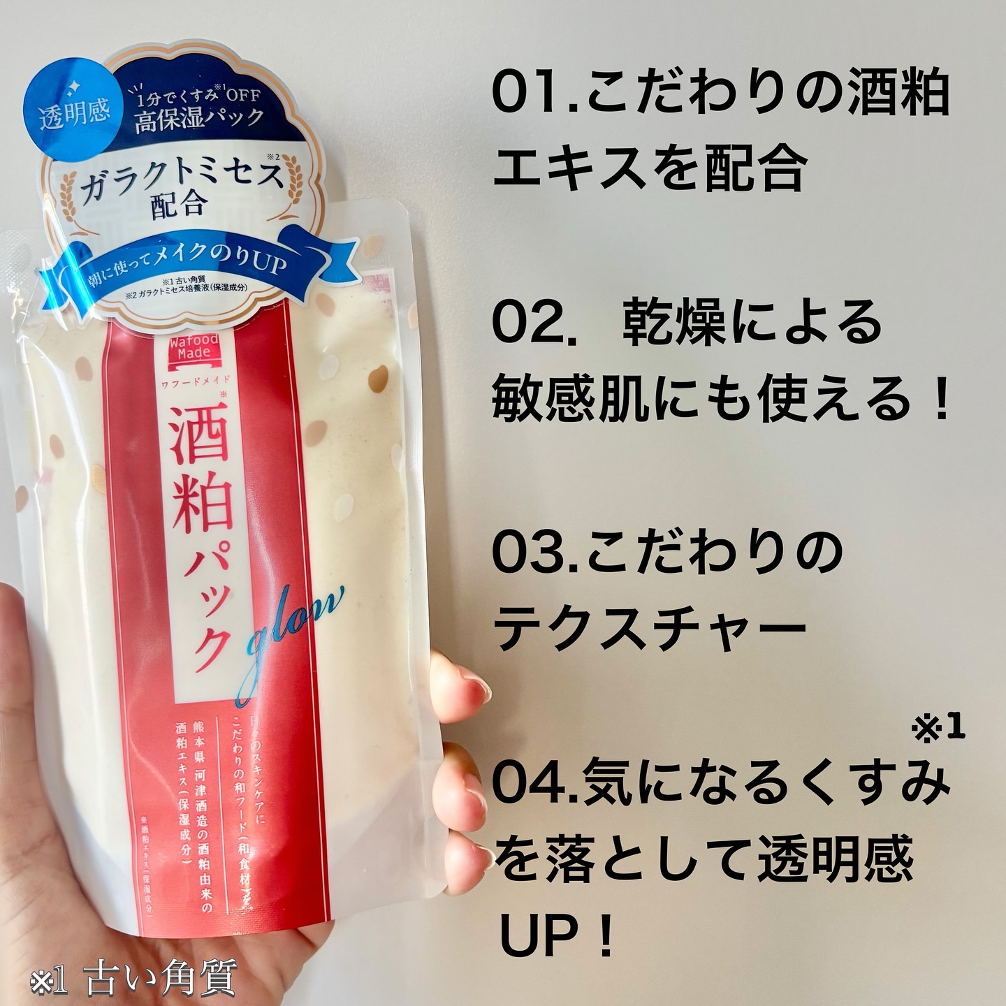 ワフードメイド 酒粕パック グロー/pdc/洗い流すパック・マスクを使ったクチコミ（3枚目）