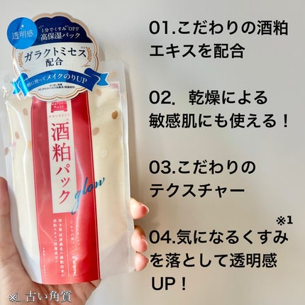 ワフードメイド 酒粕パック グロー/pdc/洗い流すパック・マスクを使ったクチコミ(3枚目)