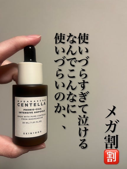 プロバイオシカ インテンシブ アンプル/SKIN1004/美容液を使ったクチコミ(1枚目)