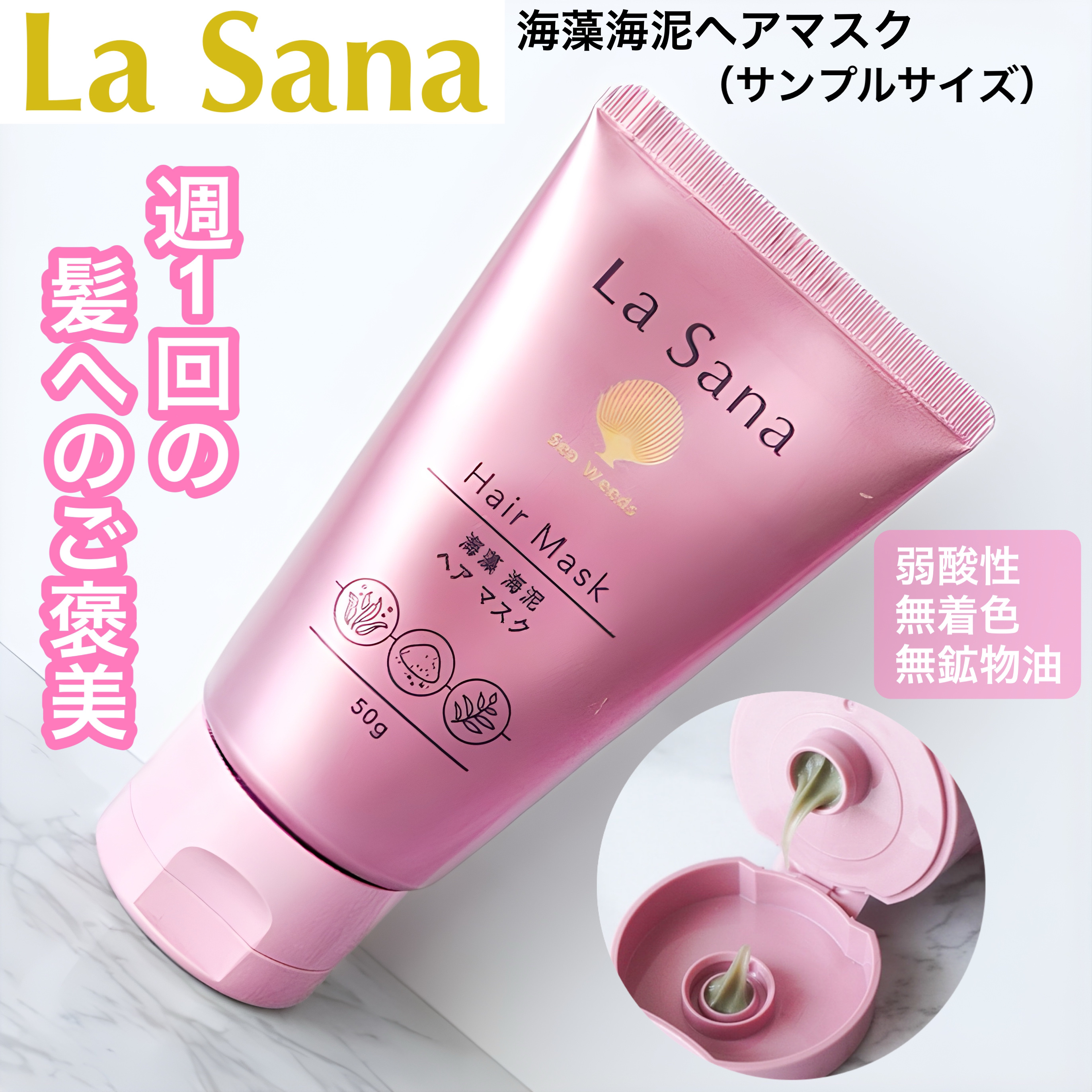 海藻 海泥 ヘア マスク/ラサーナ/ヘアマスク・ヘアパックを使ったクチコミ（1枚目）